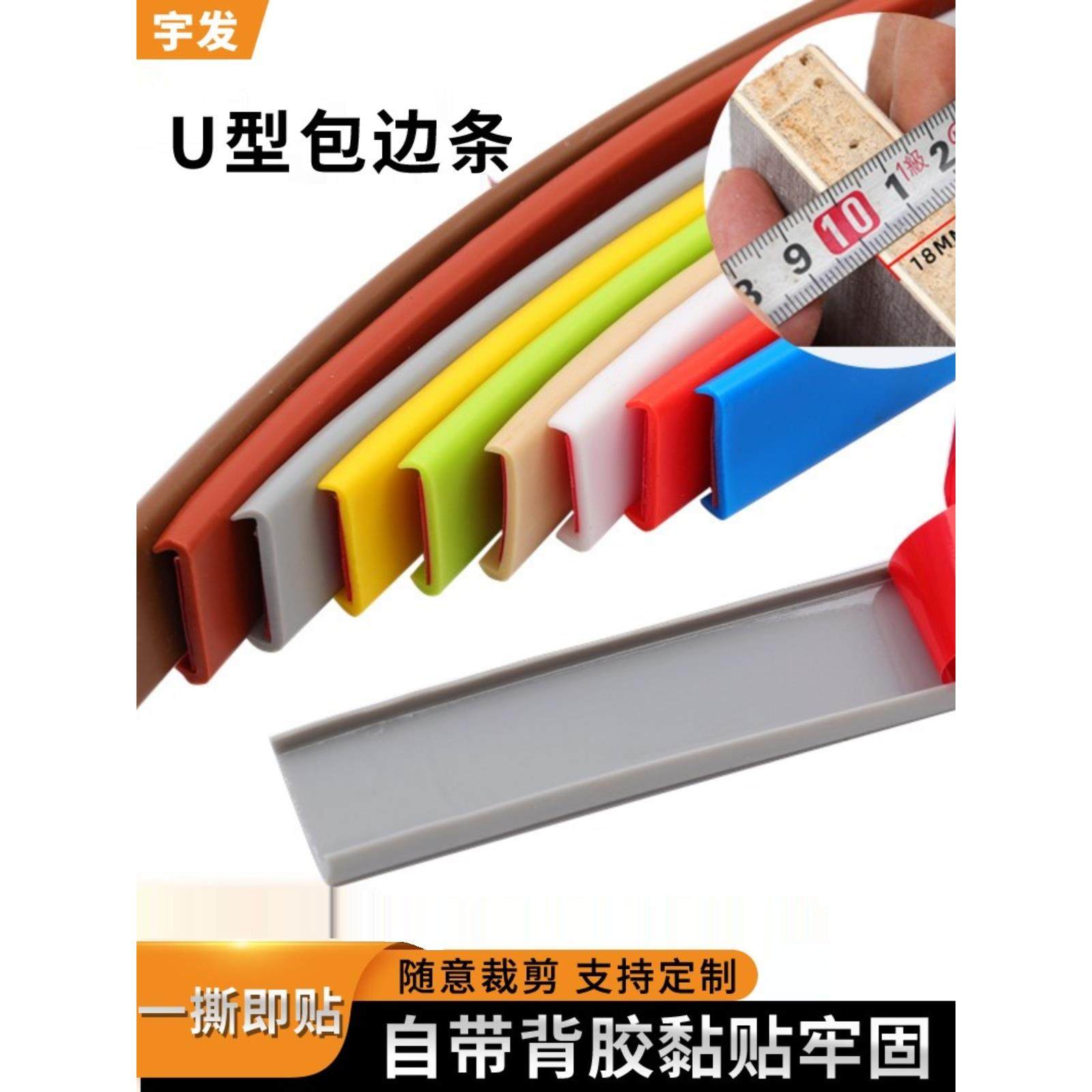 自粘U型软质封边条免漆包边条木板收口橱柜门桌椅家具装饰保护条