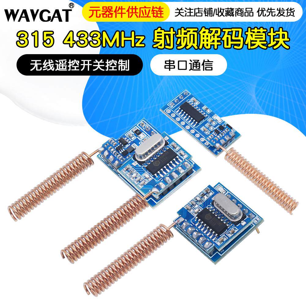 315 433Mhz无线遥控开关控制 RF射频解码模块 串口通信2262 1527