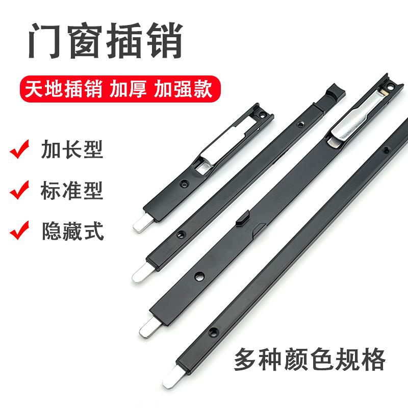 断桥铝合金门窗隐藏天地插销塑钢平开 门对开 门上下暗锁插杆锁栓