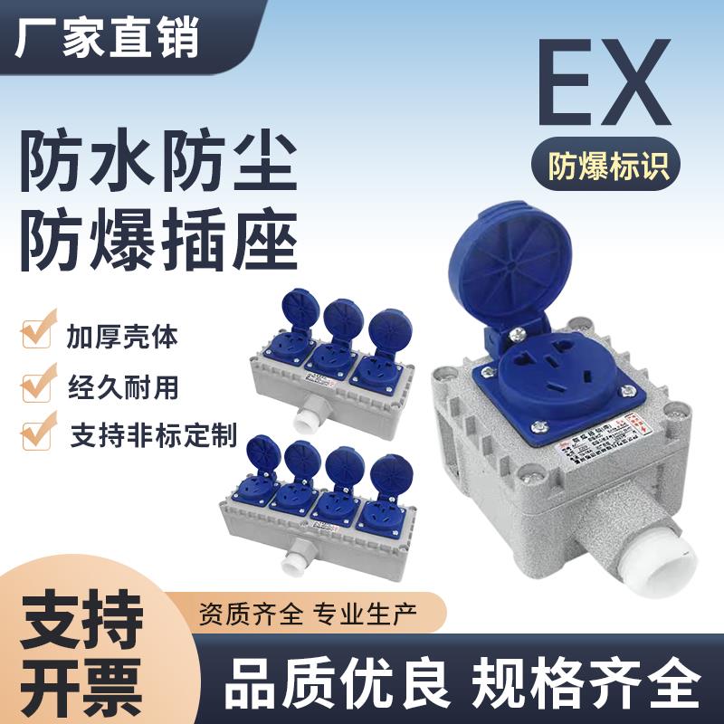 防爆插座220V五孔明装10A/16A暗装86型工业防水三孔接线板插销