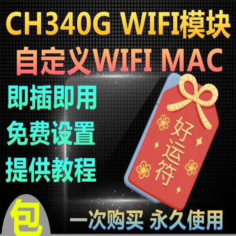 wifi模块模拟器自定义mac有网无网都可模拟SSID模拟WiFi无线路由
