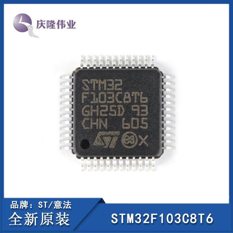 全新原装STM32F103C8T6 LQFP-48 ARM Cortex-M3 32位微控制器-MCU