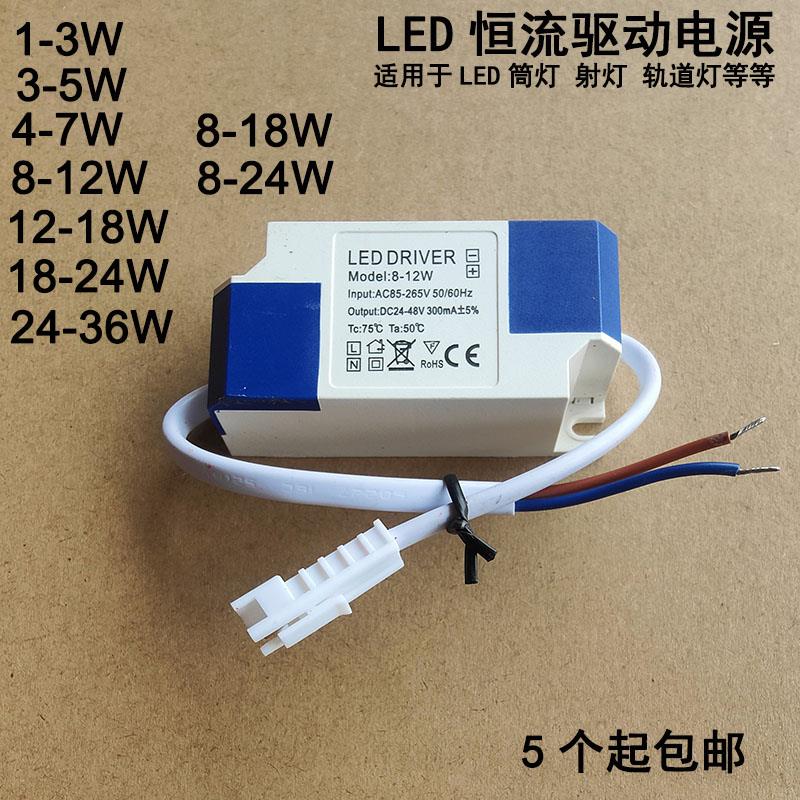 leddriver天花灯驱动电源3W5W18W24筒灯镇流器4-7W射灯变压器8-12