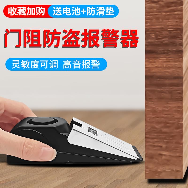 门阻防盗报警器旅行旅馆酒店家用门窗门缝门塞防贼门挡防撞门阻器