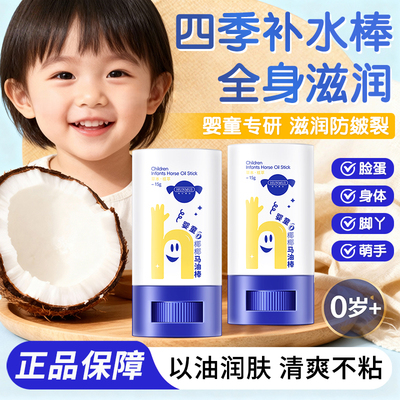 婴孩椰椰马油棒婴儿宝宝秋冬季保湿保湿滋润润肤膏身体乳专用