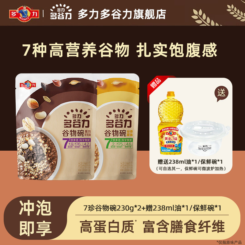 多力多谷力7珍随享谷物碗健康饱腹营养早餐多五谷杂粮即食燕麦片,咖啡/麦片/冲饮,多谷物麦片,淘宝优惠券,粉丝福利购,淘宝优惠卷