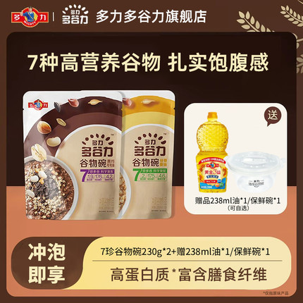 多力多谷力7珍随享谷物碗健康饱腹营养早餐多五谷杂粮即食燕麦片