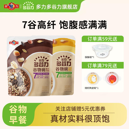 多力多谷力7珍随享谷物碗营养饱腹早餐多五谷杂粮冲饮即食燕麦片