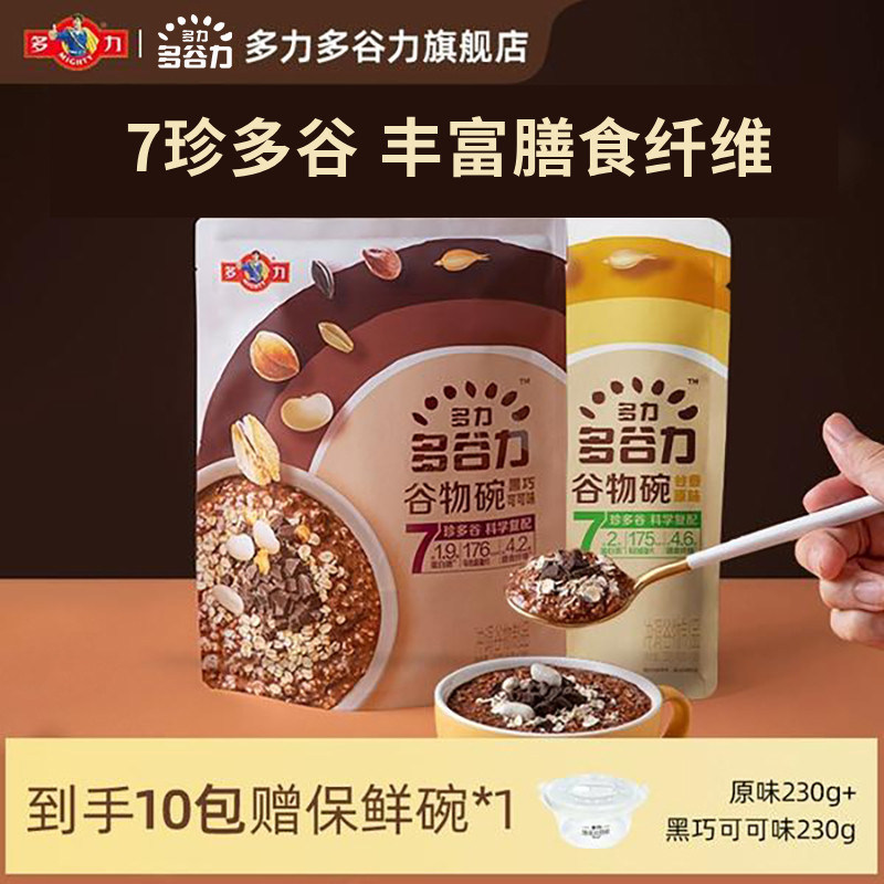 多力多谷力谷物碗黑巧可可味原味营养饱腹冲饮免煮即食早餐燕麦片,咖啡/麦片/冲饮,多谷物麦片,淘宝优惠券,粉丝福利购,淘宝优惠卷