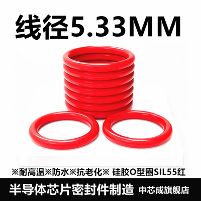 【美标】硅胶O型圈SIL55红线径5.33MM耐高温耐低温食品级密封件