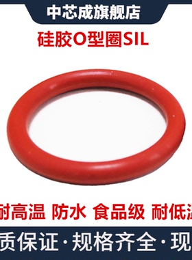 硅胶O型圈SIL外径50-1000线径8.6MM食品级防水耐低温密封件