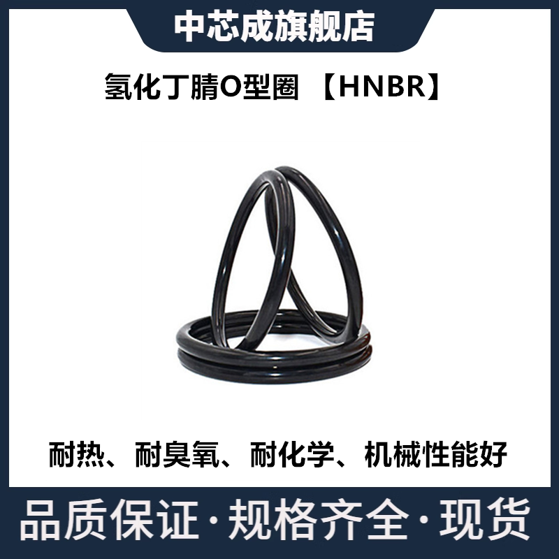 氢化丁腈O型圈HNBR内径1.78-133.07线径1.78MM耐臭氧密封件
