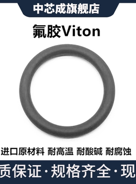氟胶O型圈Viton内径0.049-9.737线径0.103INCH耐高温酸碱密封件