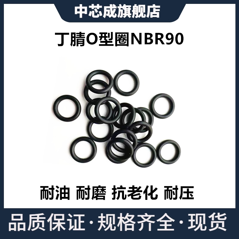 丁腈O型圈NBR90硬度外径4-73MM线径1.5MM耐压力密封件
