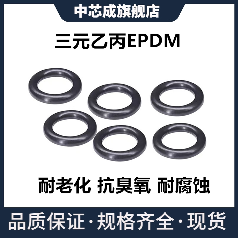 三元乙丙O型圈EPDM外径50-1000MM线径8MM抗臭氧密封件