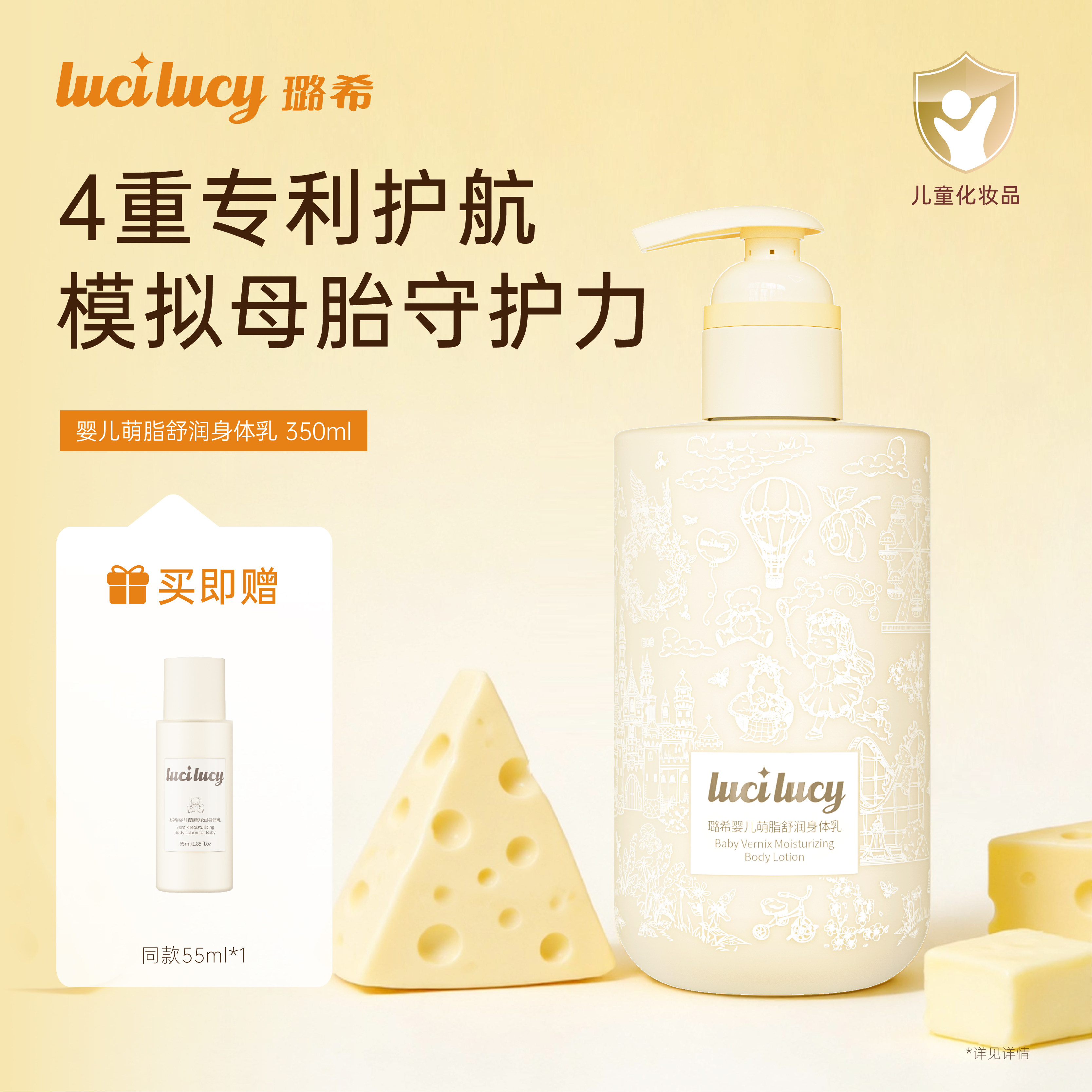 lucilucy婴幼儿身体乳舒缓温和保湿萌脂润肤乳霜新生儿可用350ml