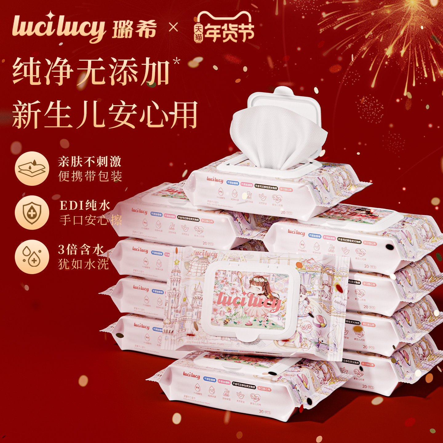 LuciLucy璐希婴童手口湿巾新生儿可用宝宝湿纸巾儿童纯水擦脸巾,婴童用品,普通婴童湿巾,淘宝优惠券,粉丝福利购,淘宝优惠卷