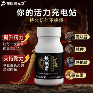 焕新君人参牡蛎男用强肾助阳提升精力体力耐力改善精气神重拾活力