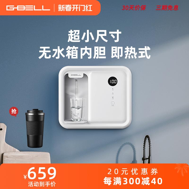 G-BELL管线机壁挂式家用接净水器即热式无水箱迷你小型薄款饮水机