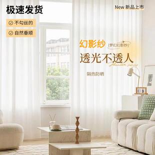 窗纱卧室 幻影纱窗帘纱帘透光不透人白纱客厅阳台遮阳遮光2024新款