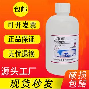 三乙二醇 三甘醇 二缩三乙二醇分析纯 500ml实验室用化学试剂