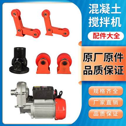 搅拌机配件滚筒式水泥砂浆混凝土饲料小型搅拌机纯铜电动拌料机