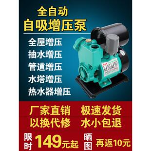 全自动自吸泵家用220V自来水增压泵热水器加压泵井用抽水机增压器