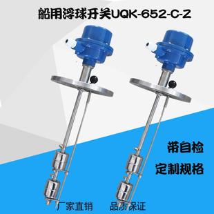 652 顶装 船用UQK 法兰式 C浮球阀液位计 浮球液位控制器开关自检式