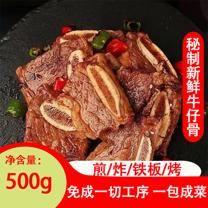 半成品预制菜 私房菜 腌制牛仔排骨牛小排商用袋装
