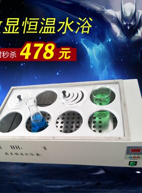 HH-8数显恒温水浴锅实验室双列八孔智能控温水槽