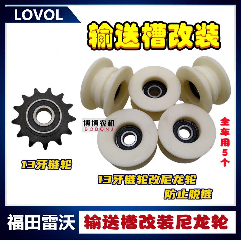 福田雷沃收割机配件RG50/60/70/80输送槽13牙链轮改装尼龙涨紧轮