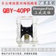 QBY 聚丙烯PP耐腐蚀隔膜泵 40PP型增强聚丙烯气动隔膜泵