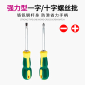 双用螺丝刀十字一字两用电工家用磁性五金螺丝批工业级套装 螺丝刀