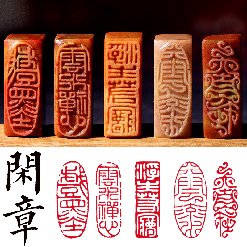 书法闲章成品印章寿山石引首压角章书画国画印章随形长方形压角章