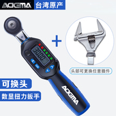 台湾艾德玛 扭力扳手数显可换头棘轮力矩扭力扳手开口头可调式