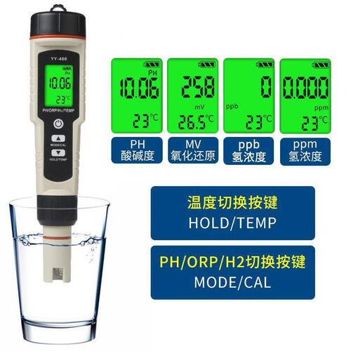 甄选富氢水测试笔PH水质检测笔orp负电位检测氢含量浓度测试笔 测