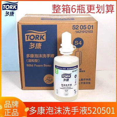 多康泡沫洗手液S4替换装写字楼家用温和型洗手液泡沫补充装520501