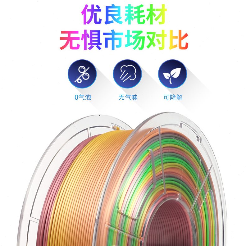 甄选JAYO 彩虹渐变色PLA3D打印机耗材丝绸光泽度耗材FDM打印机耗图片