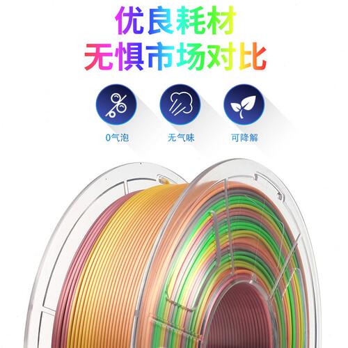 甄选JAYO 彩虹渐变色PLA3D打印机耗材丝绸光泽度耗材FDM打印机耗