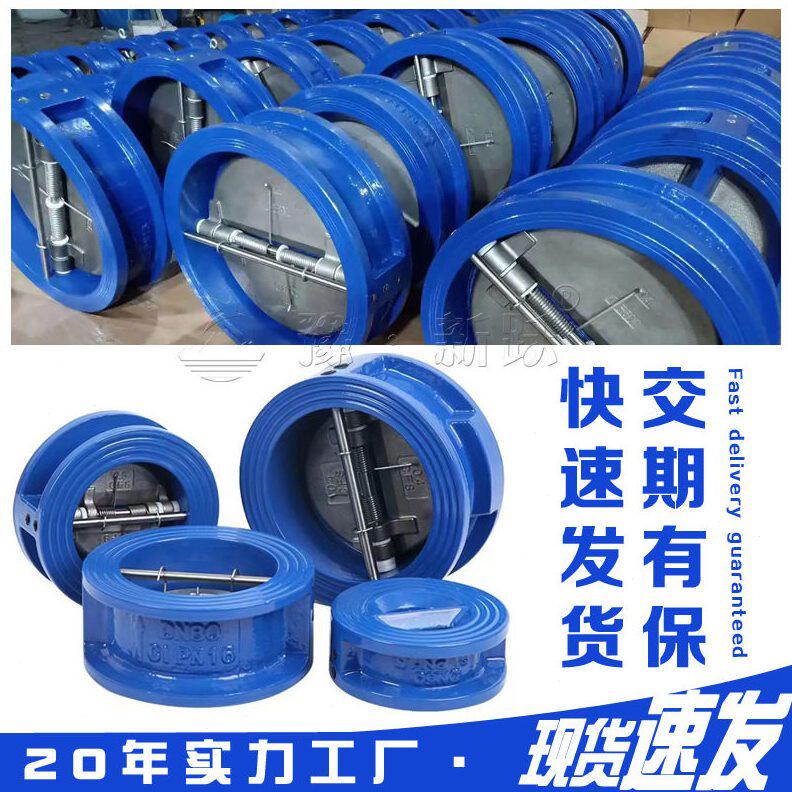 甄选球墨铸铁对夹式双瓣蝶式止回阀 DH77X-16Q蝶形向逆止阀DN150