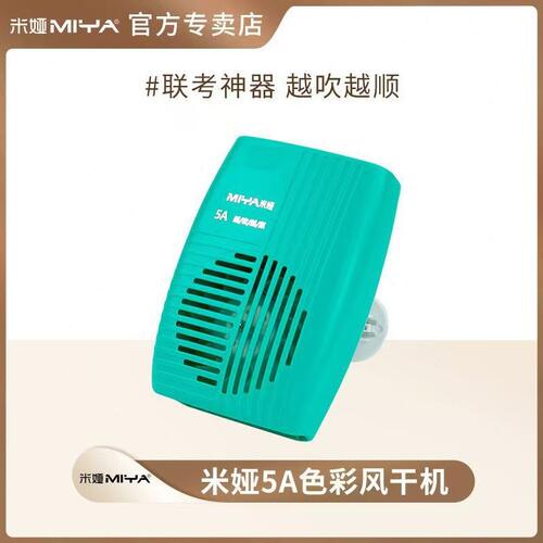 甄选米娅吹风机联考色彩风干器水彩水粉无线色彩风干机冷风速干器