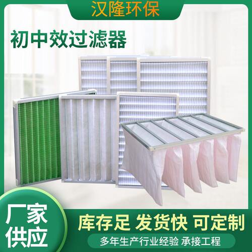 甄选初中效无纺布袋式过滤器中央空调板式空气过滤器净化初中效过