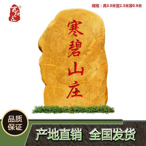 甄选广东黄蜡石村牌石厂家直销校园景观石刻字风景石户外庭院景石