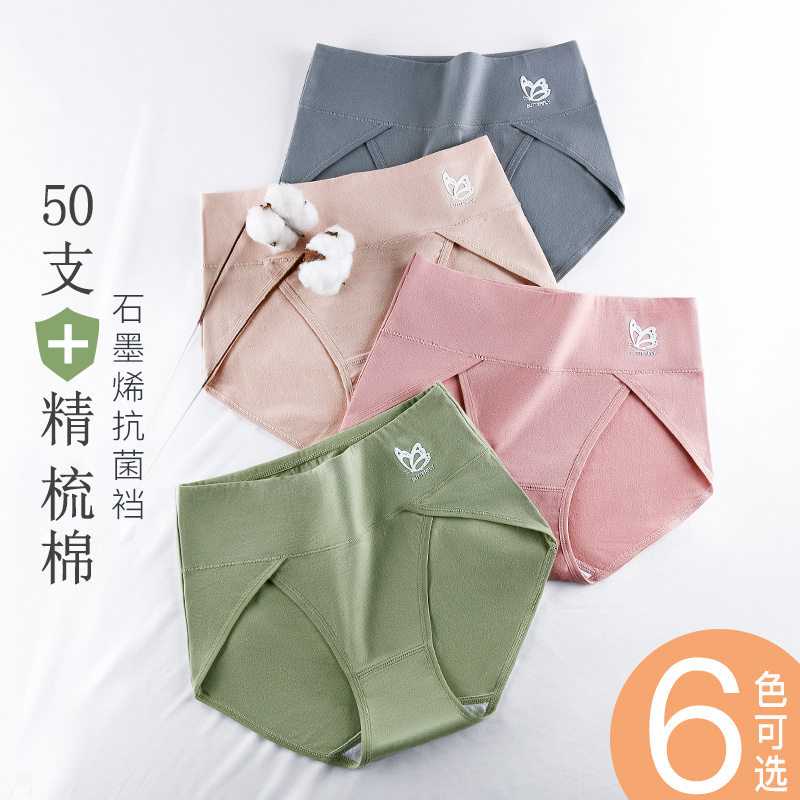 石墨稀纯棉高腰内裤 印花女士内裤  纯棉高腰收腹内裤