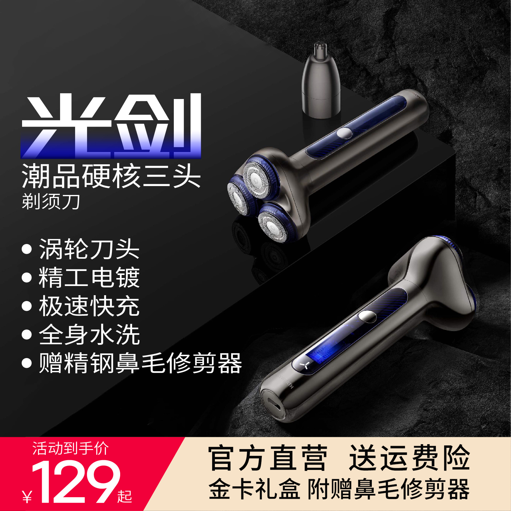 创维光剑s5潮流男士三头大功率