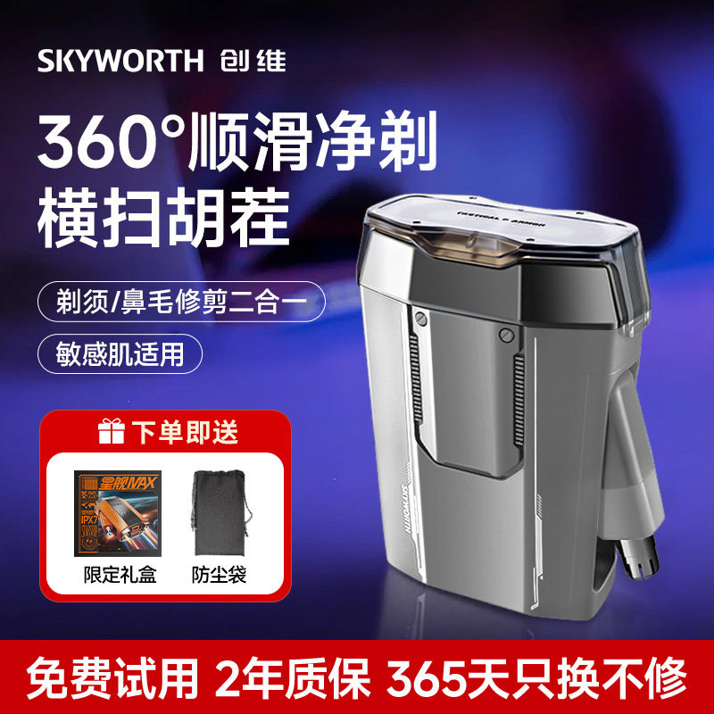 创维星舰剃须刀双环浮动刀网小巧贴面不夹须便携车载防水2026新款