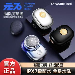 创维元石剃须刀男士电动刮胡刀全身水洗迷你便携式2025新款学生