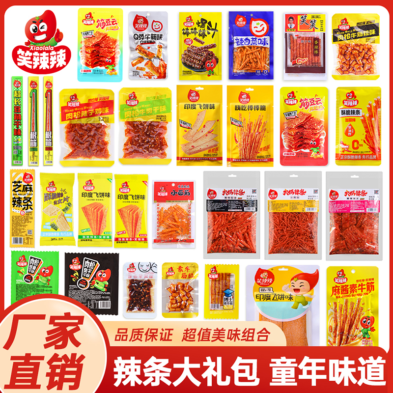 笑辣辣混合辣条辣片大礼包怀旧儿时麻辣零食经典辣棒混装整箱批发