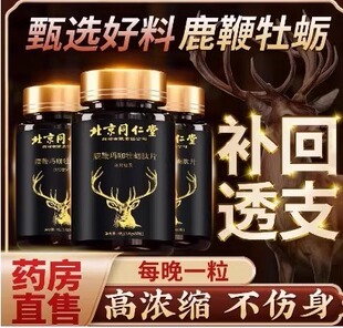 人参鹿鞭牡蛎片肽玛咖枸杞肾黄精强男性滋丸补调理保健