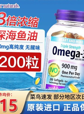 Webber Naturals伟博深海鱼油Omega3成人营养高DHA鱼油胶囊200粒
